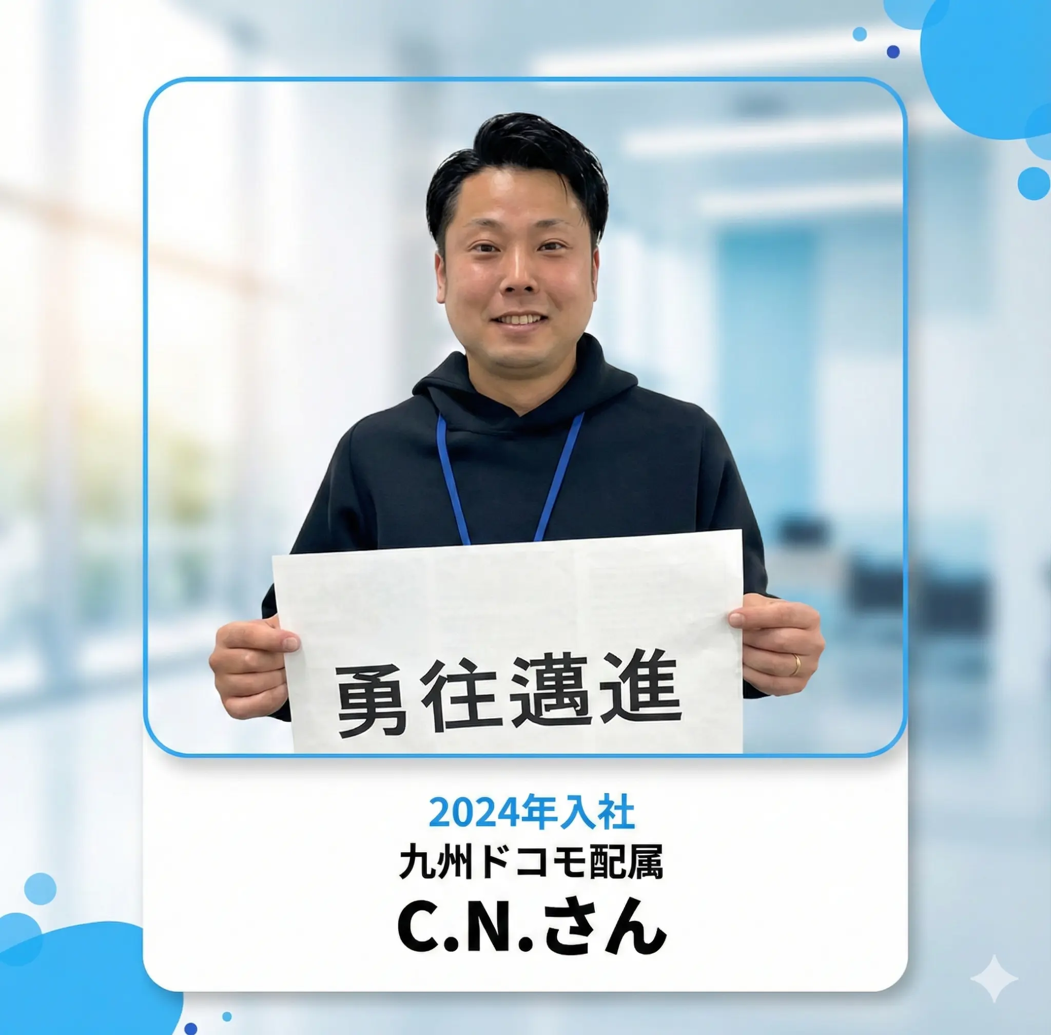 C.N.さん